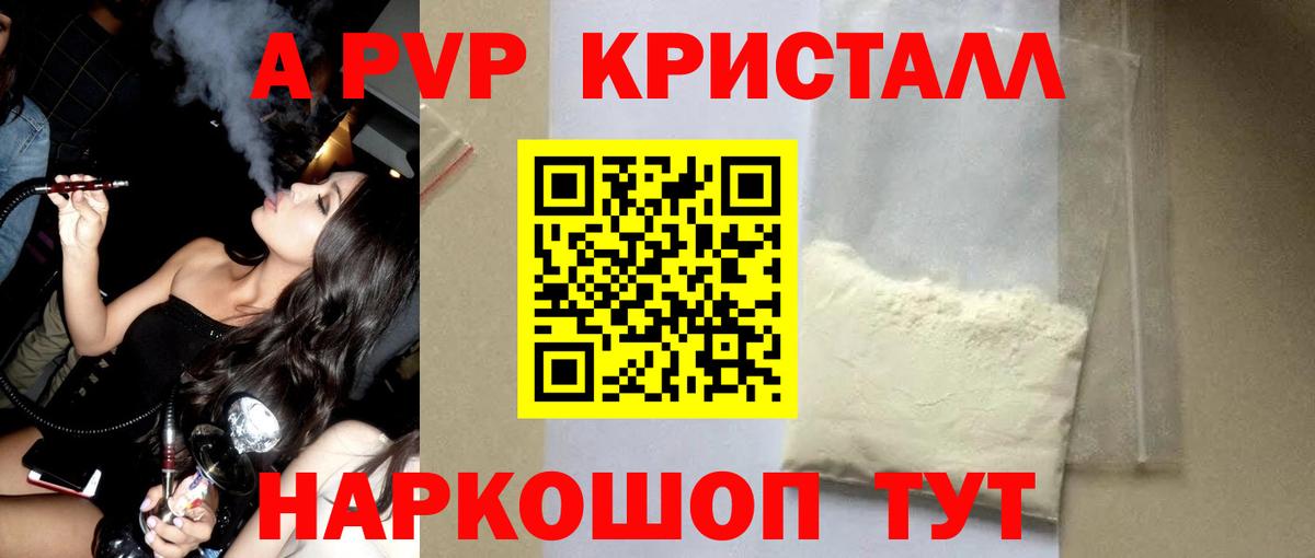 A PVP кристаллы  APVP кристаллы  Волжск  Вход с VPN 