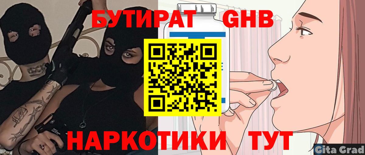 БУТИРАТ оксана Волжск