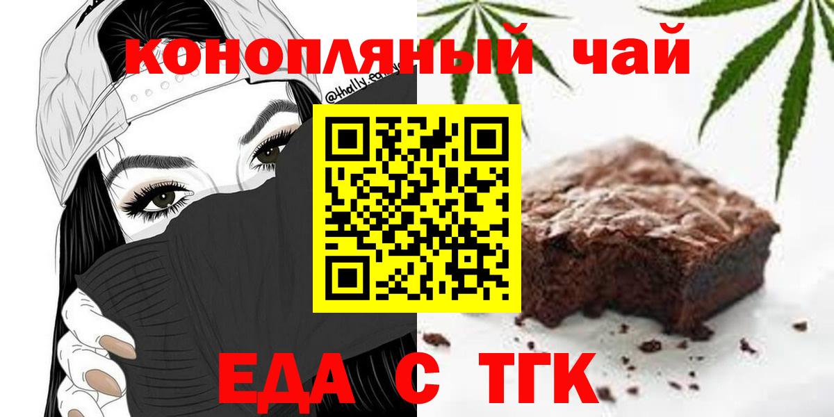 Волжск  Cannafood марихуана  Вход с VPN 