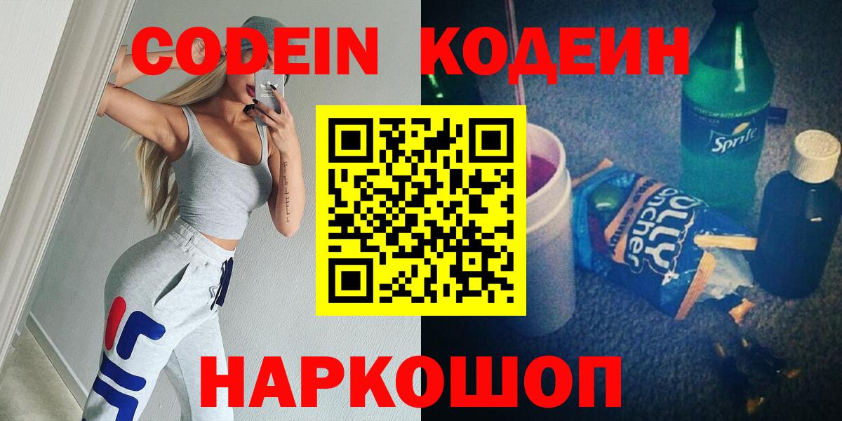 Волжск  Кодеиновый сироп Lean Purple Drank  Вход с VPN 