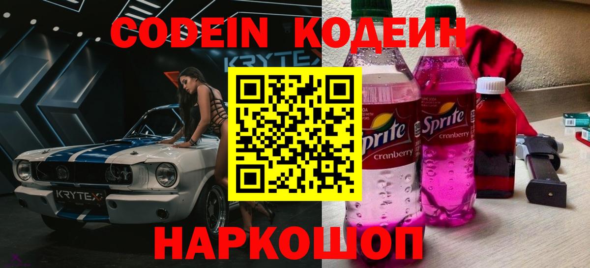 Кодеиновый сироп Lean напиток Lean (лин) Волжск