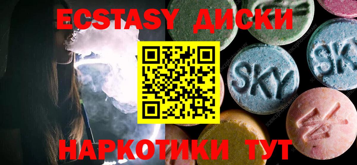 Ecstasy VHQ  ЭКСТАЗИ  Волжск  Вход с VPN  Экстази 250 мг 