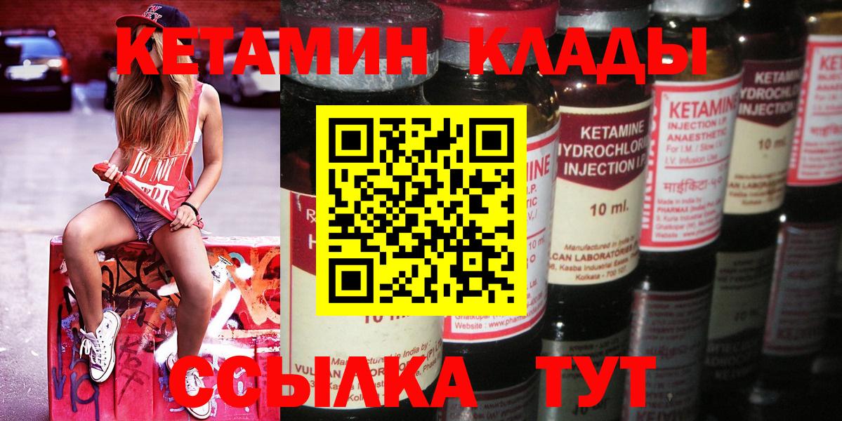 Волжск  Кетамин VHQ  Вход с VPN 