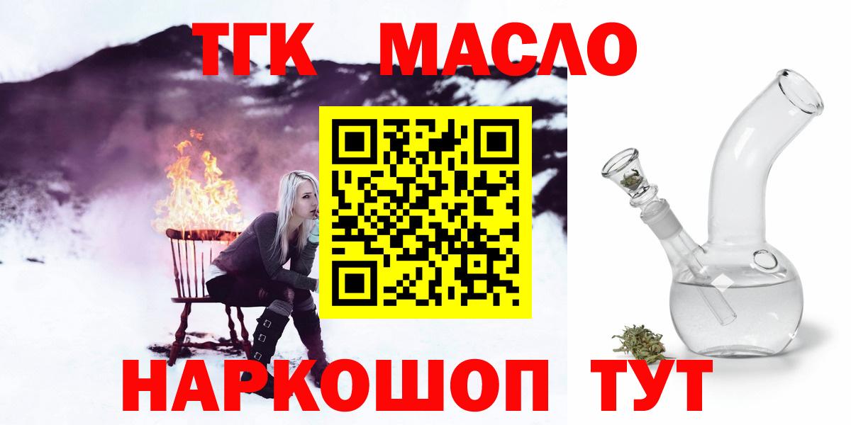 ТГК гашишное масло Волжск
